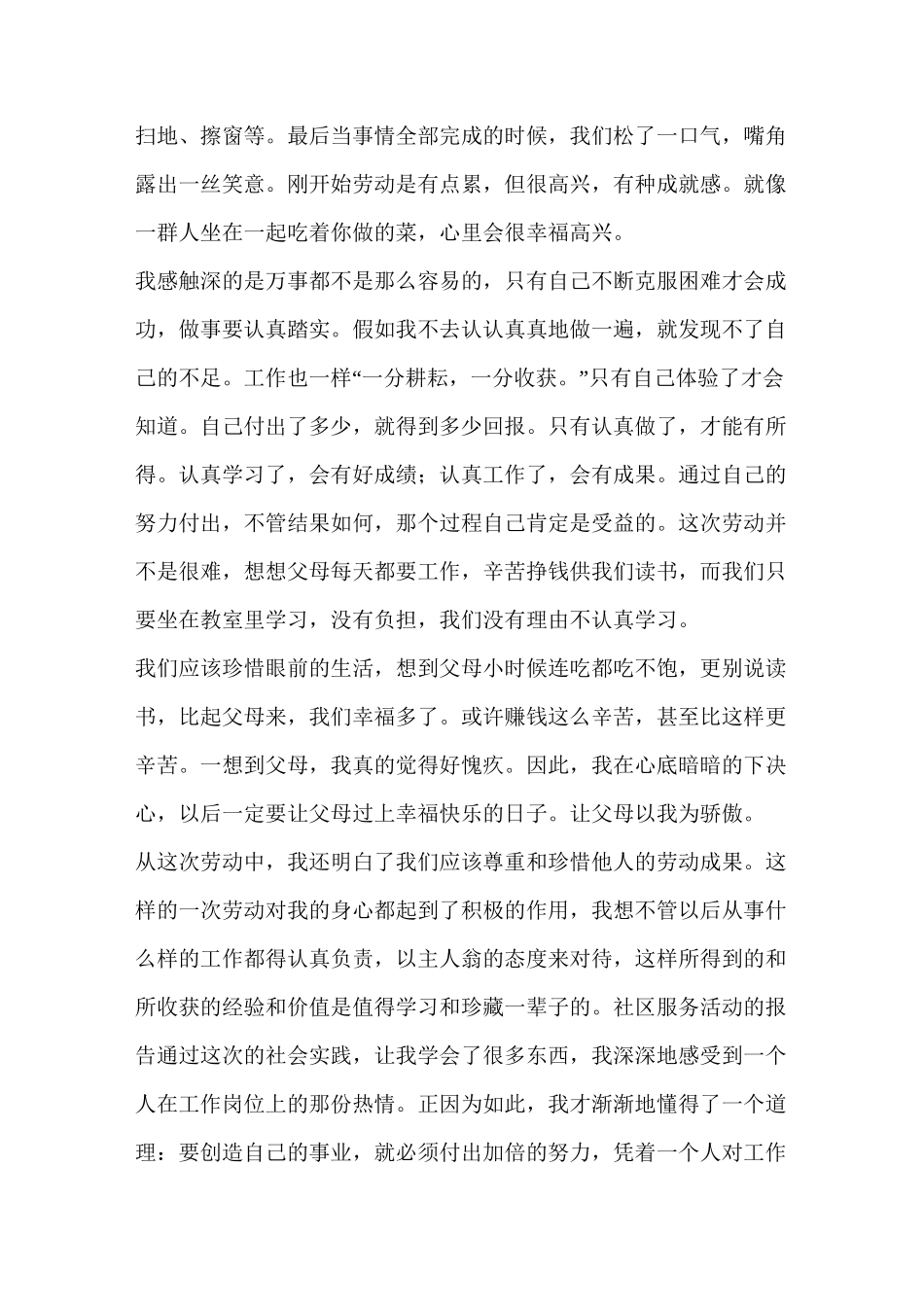 大学生社区服务社会实践报告(精选多篇)_第3页