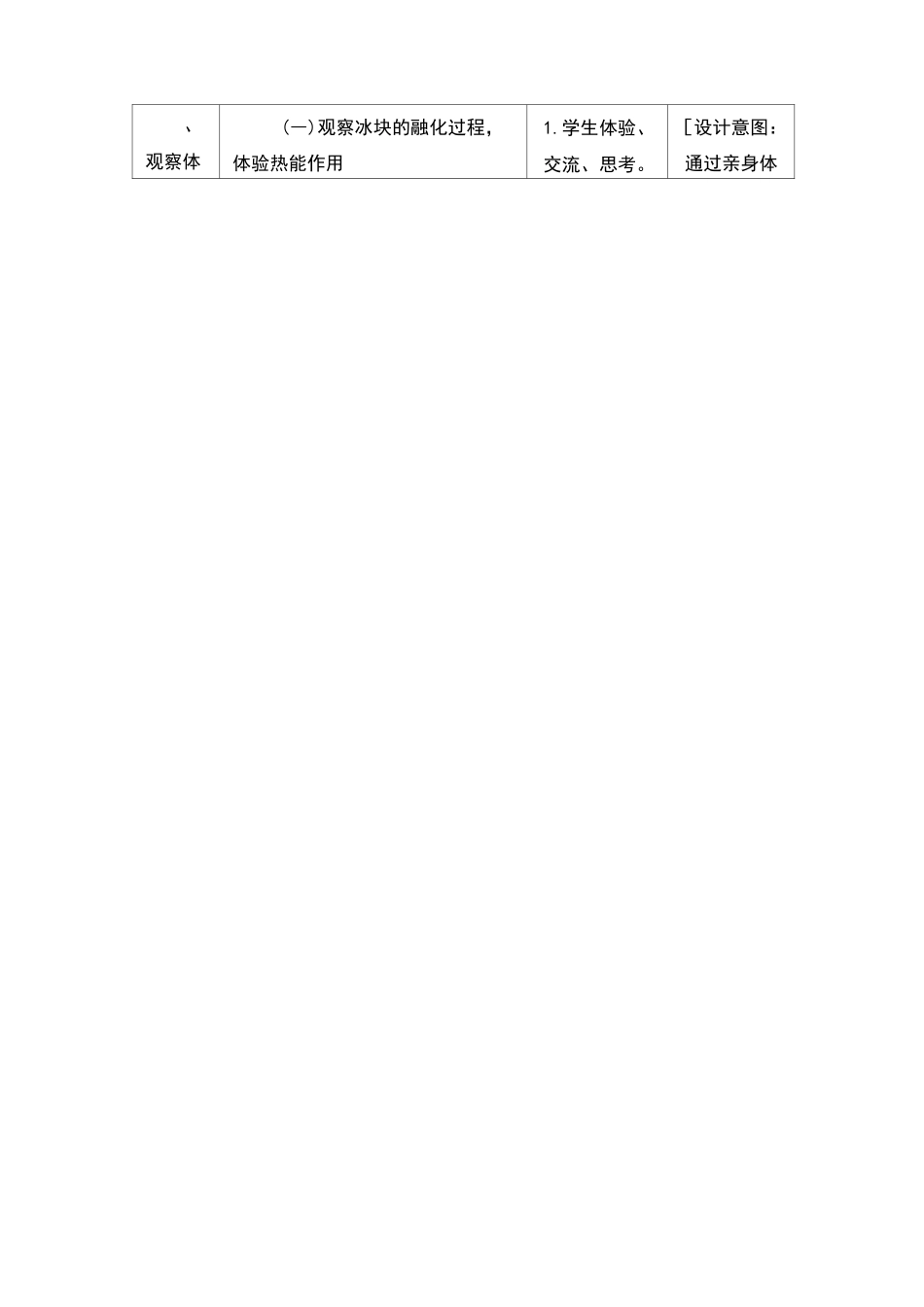 各种各样的能量教案及反思_第3页