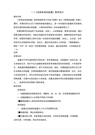 各种各样的能量教案及反思