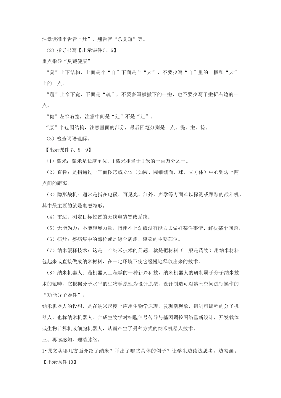 人教部编版语文公开课优秀教案《纳米技术就在我们身边》教学设计与反思_第3页