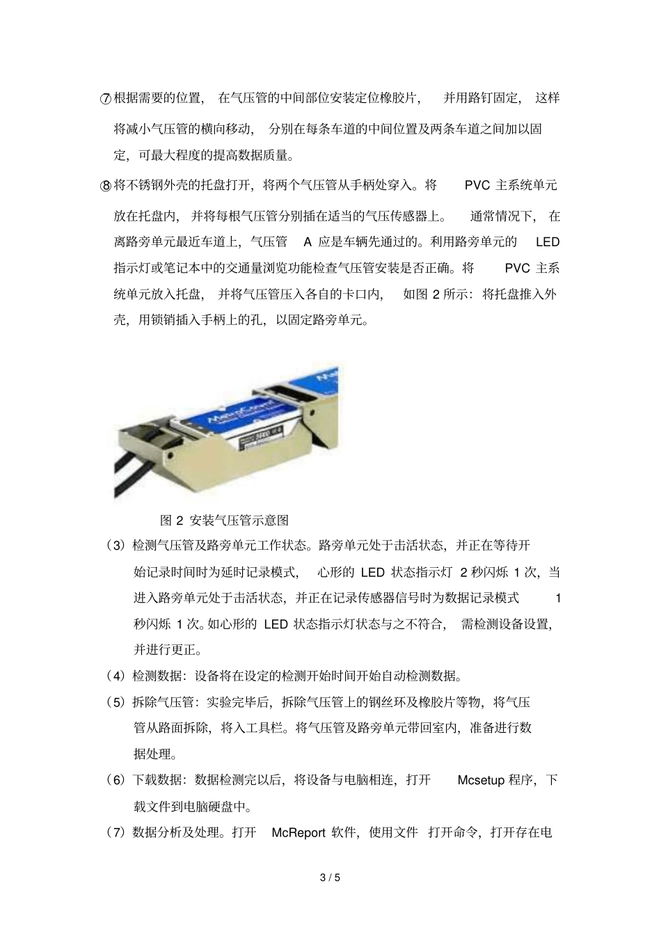 交通检测MetroCountv试验报告_第3页