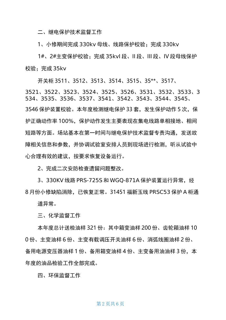 风场设备技术监督工作汇报-风电技术监督_第2页
