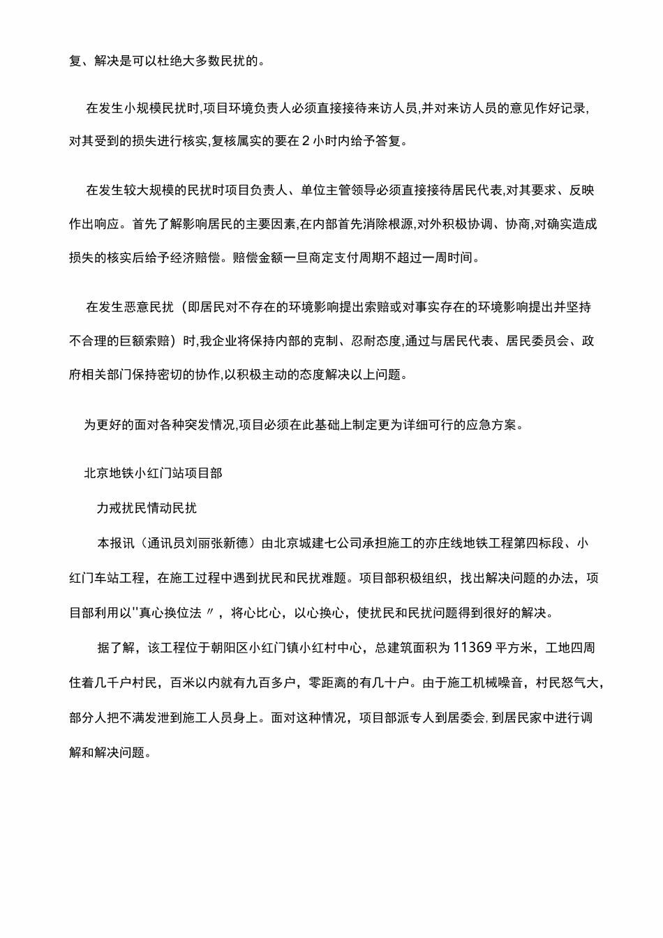 施工工地防止扰民和民扰措施_第3页