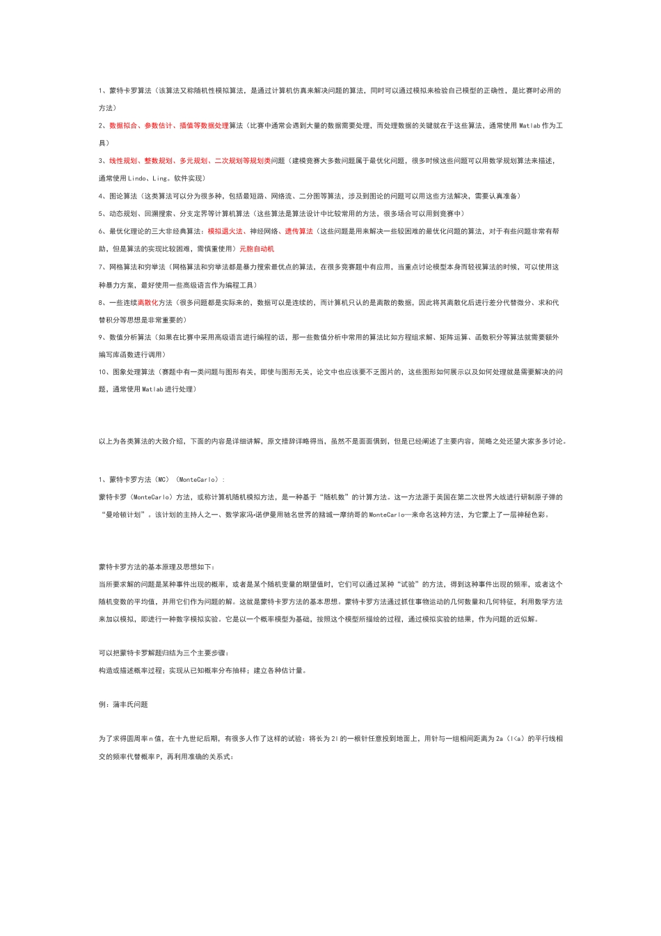 十大经典数学模型_第1页