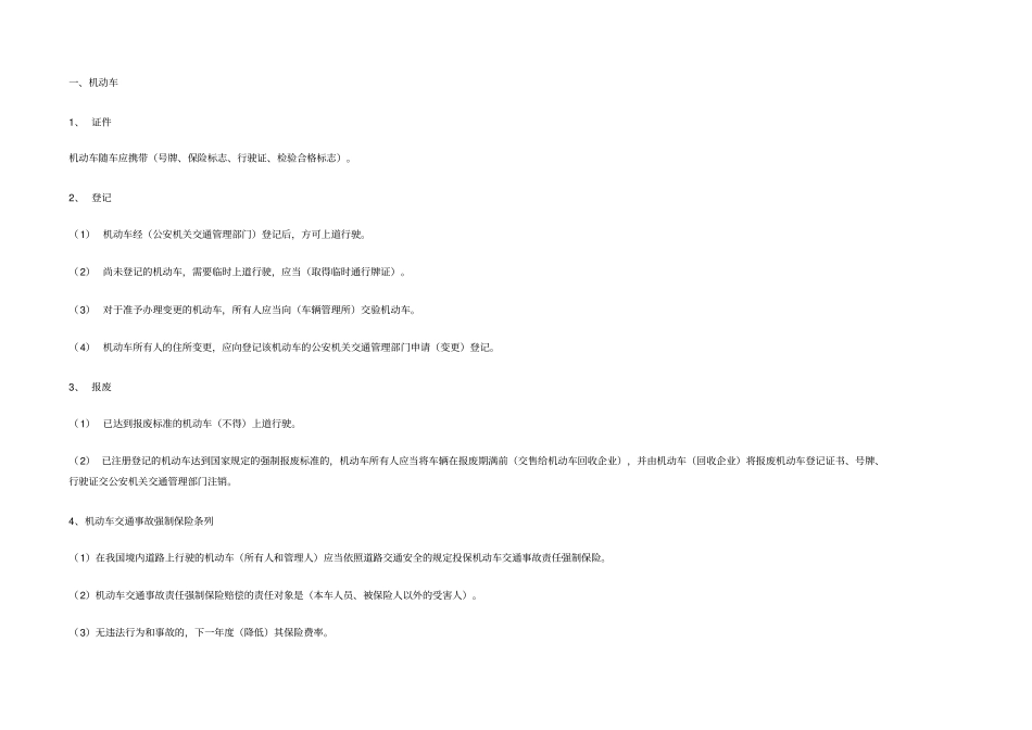 交通法规题库_第1页