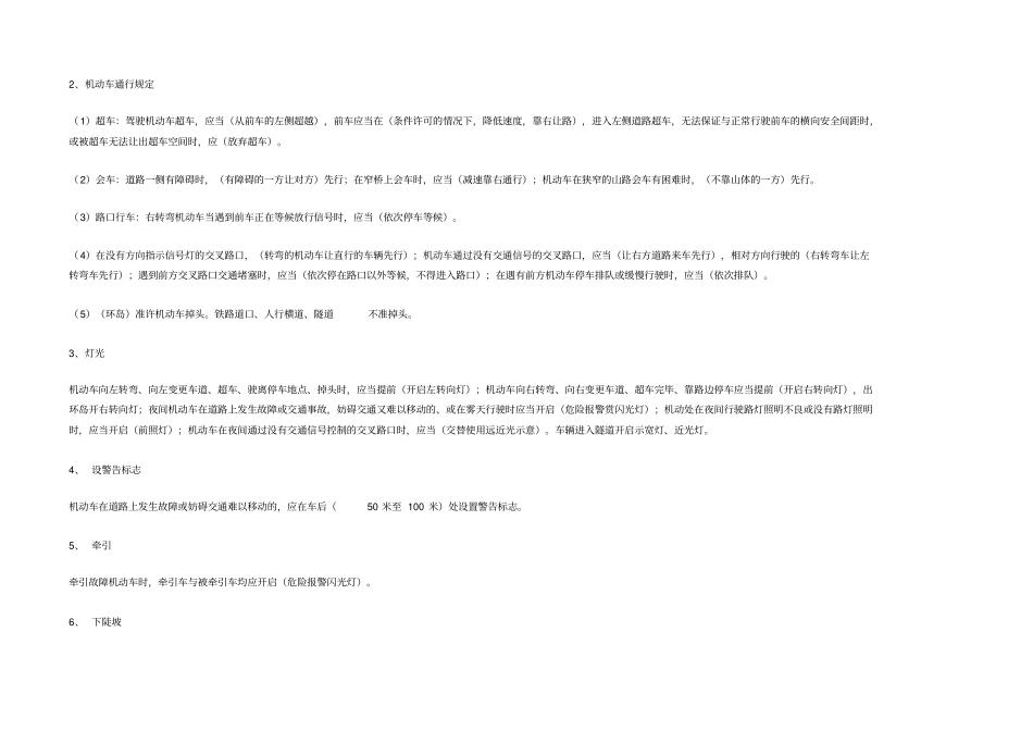 交通法规题库_第3页