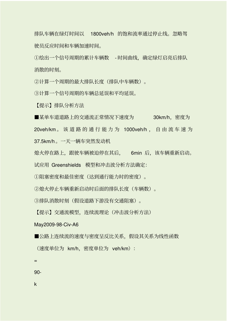 交通流理论基础习题_第2页