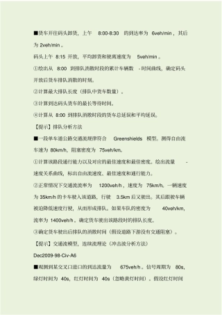 交通流理论基础习题