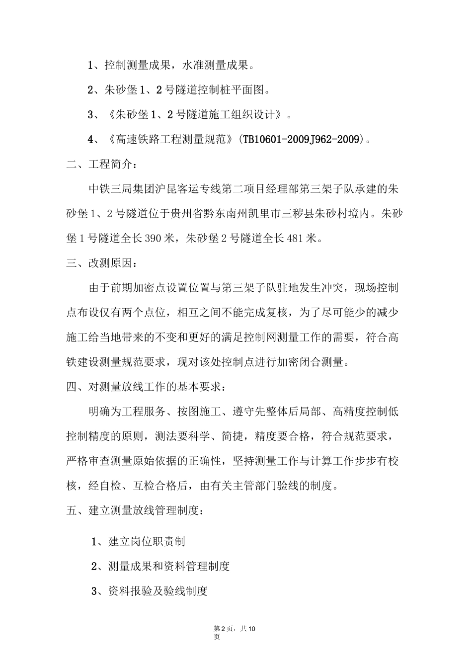 闭合导线测量方案_第2页