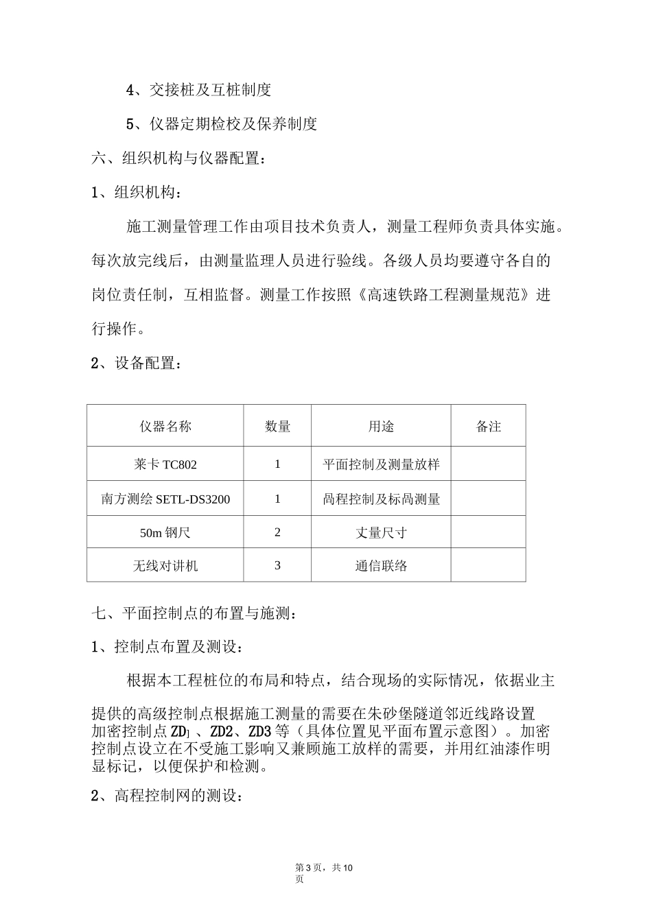 闭合导线测量方案_第3页