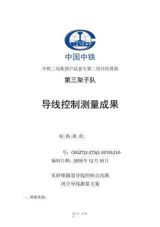 闭合导线测量方案