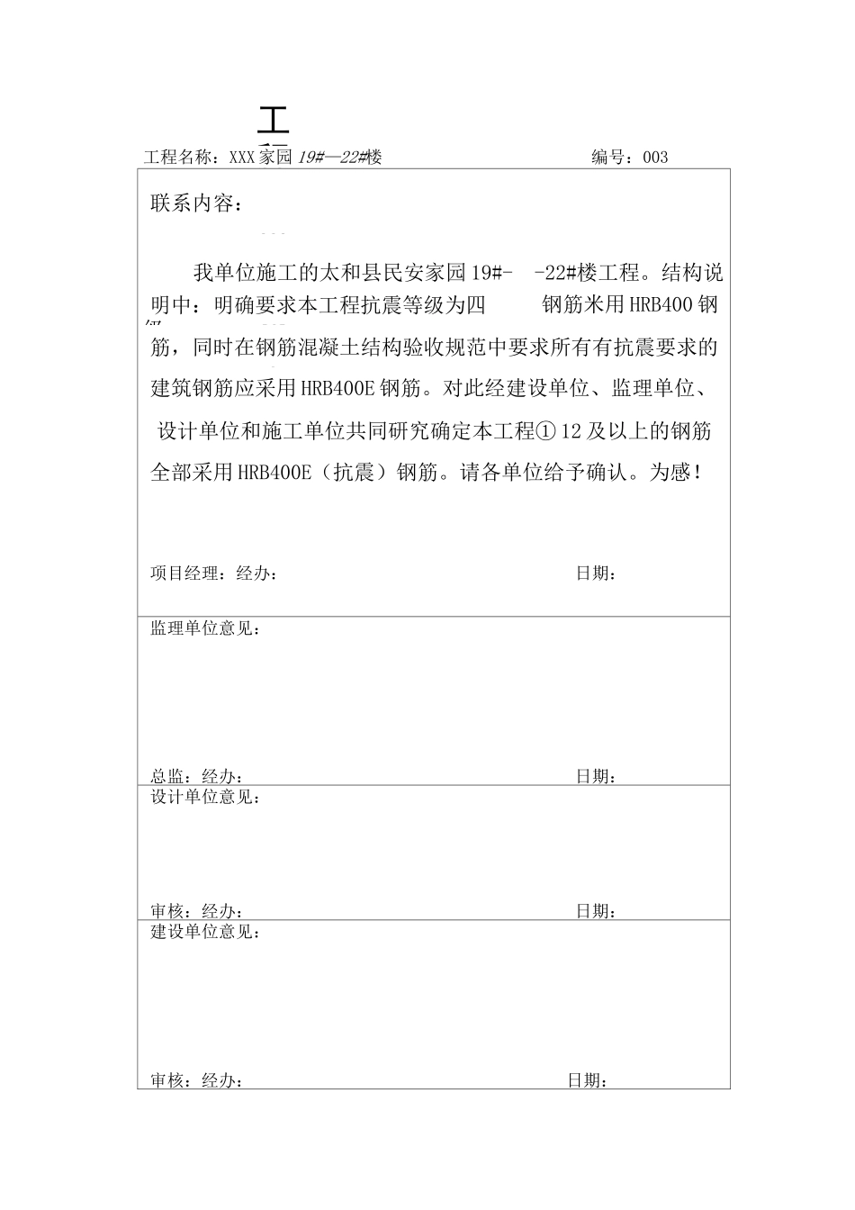 工程变更联系单_第3页