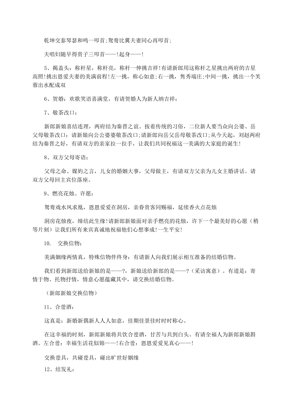 婚礼主持人台词完整_第2页
