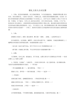 婚礼主持人台词完整