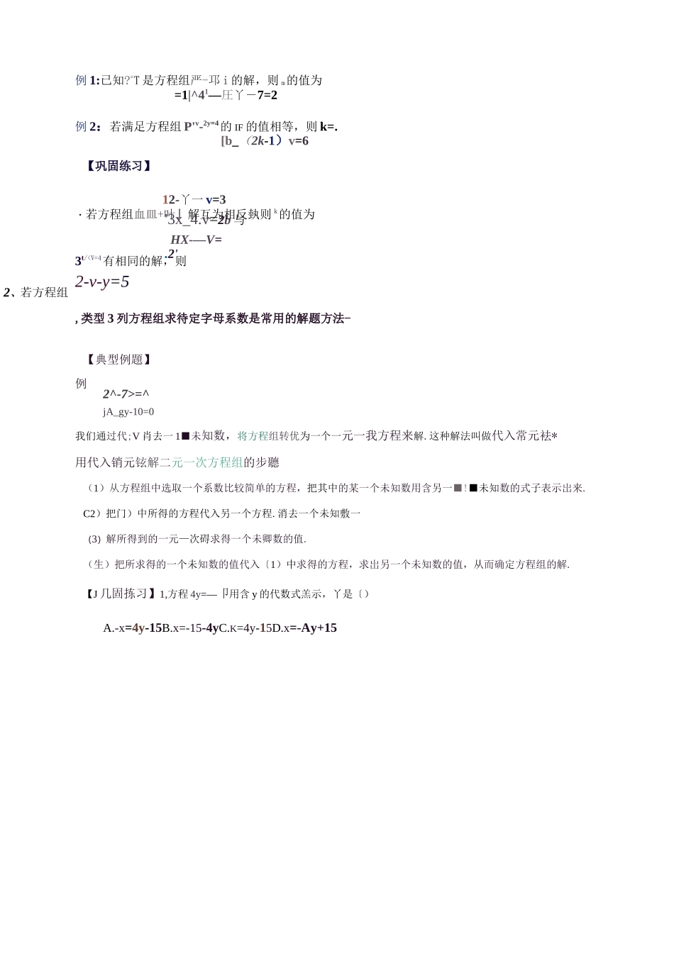 二元一次方程组知识点总结及题型归纳_第3页