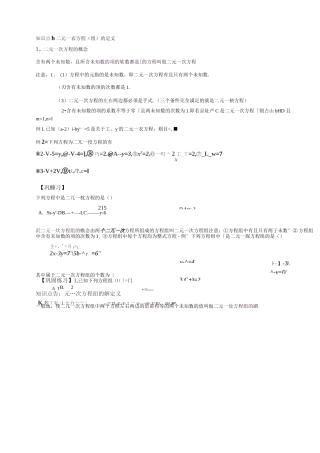 二元一次方程组知识点总结及题型归纳