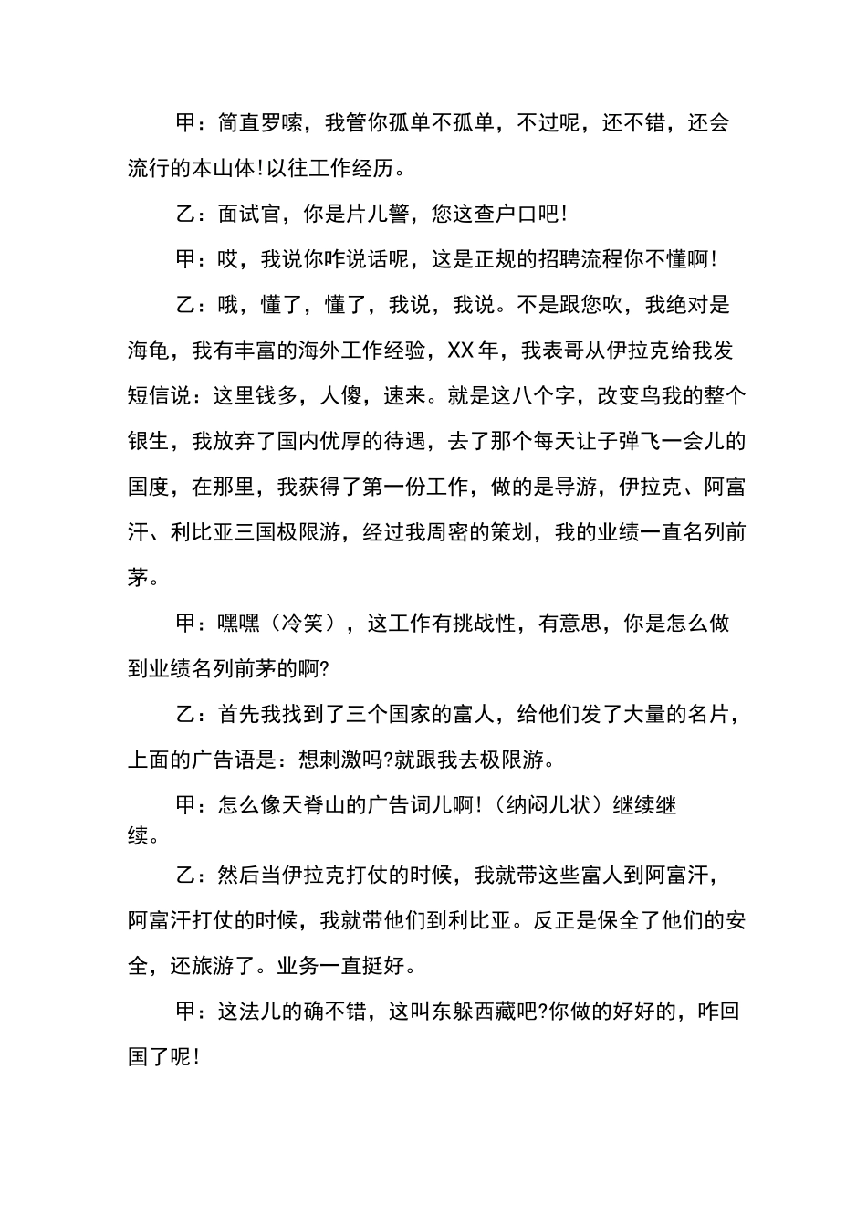 小品剧本大全-搞笑小品剧本3_第2页