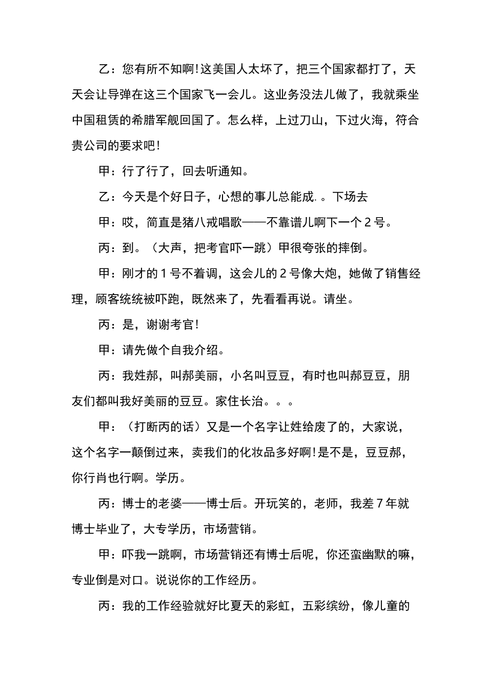 小品剧本大全-搞笑小品剧本3_第3页
