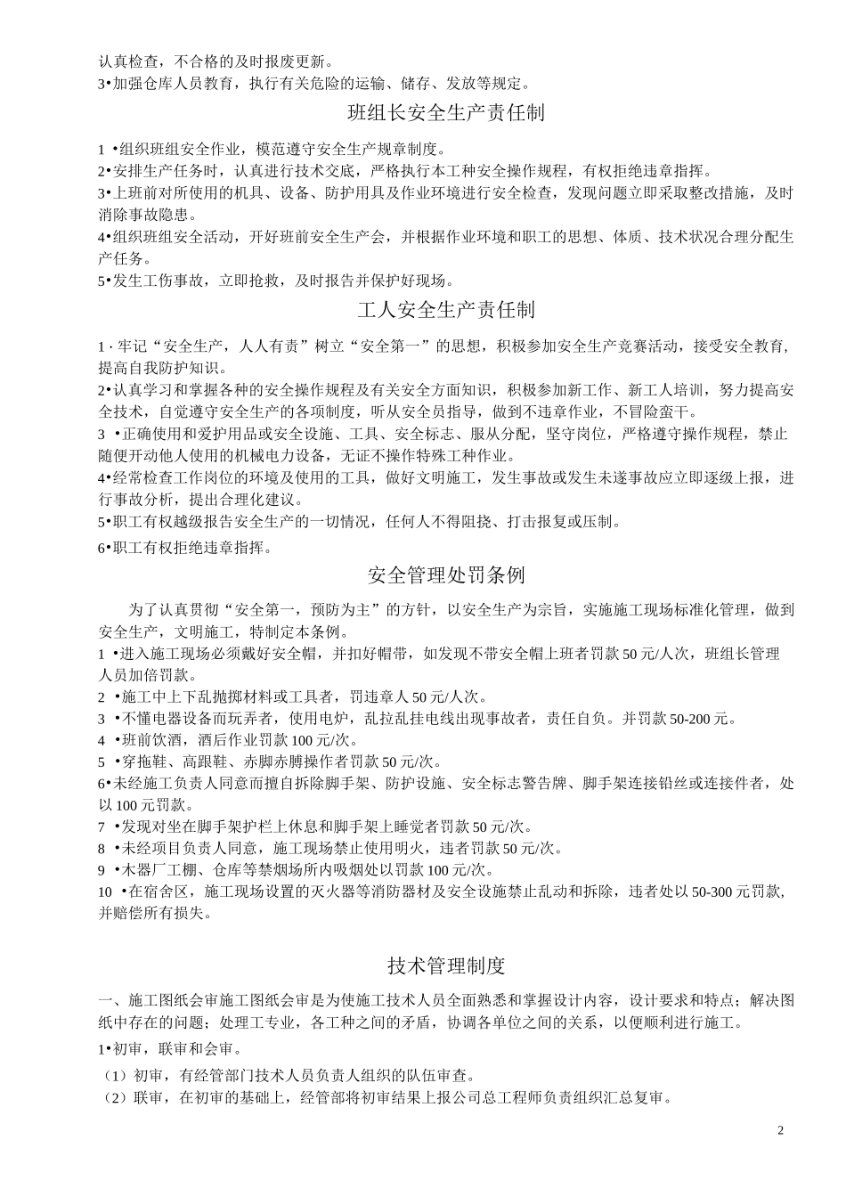 建筑工程项目部规章制度_第2页