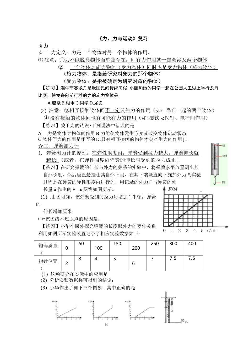 力运动和力复习知识点_第1页