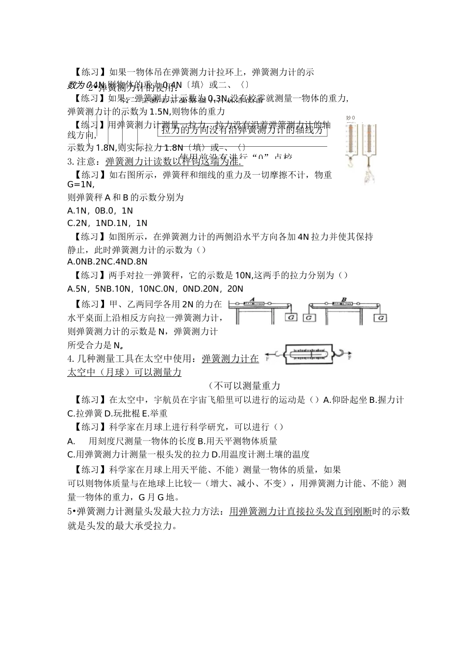 力运动和力复习知识点_第2页