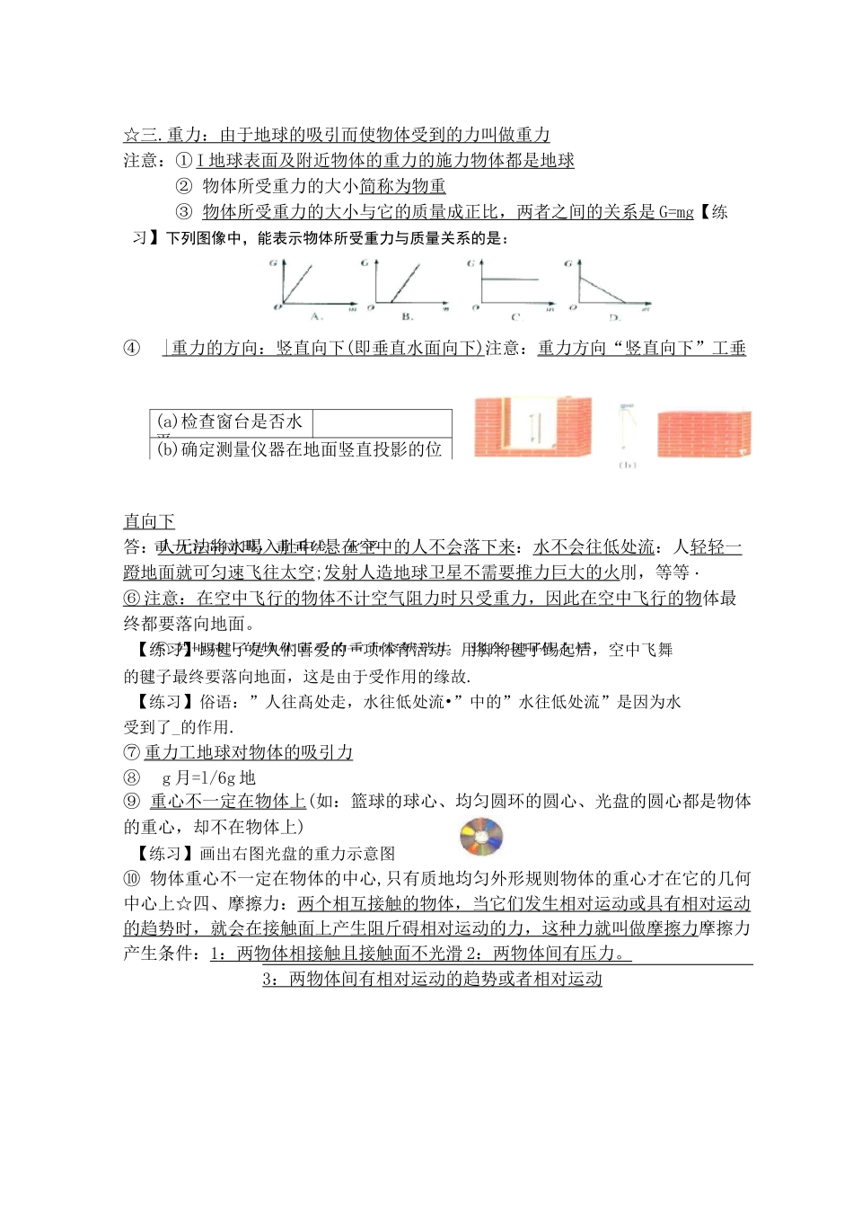 力运动和力复习知识点_第3页