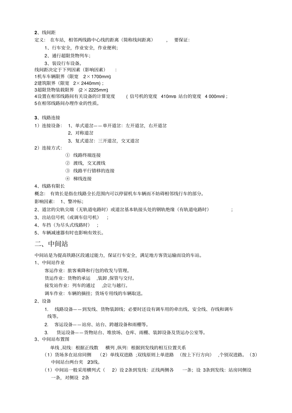交通港站与枢纽复习整理_第3页