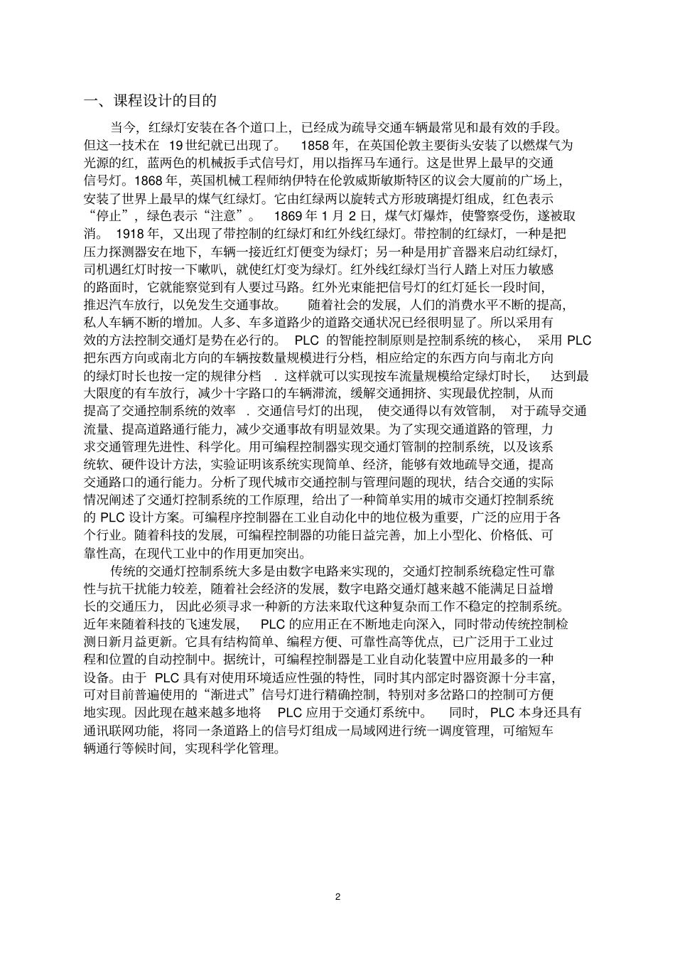 交通灯PLC控制系统设计_第2页