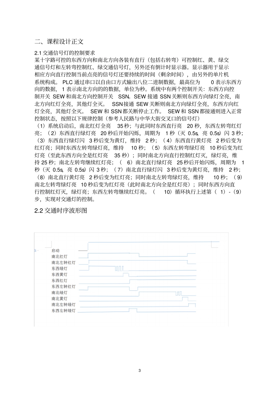 交通灯PLC控制系统设计_第3页