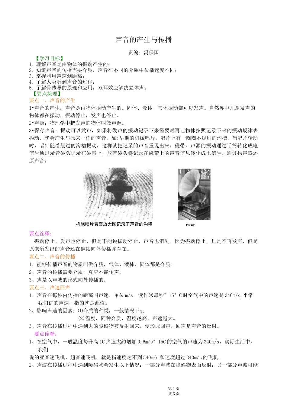 声音的产生与传播 知识讲解_第1页