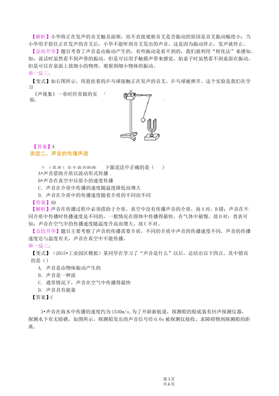 声音的产生与传播 知识讲解_第3页