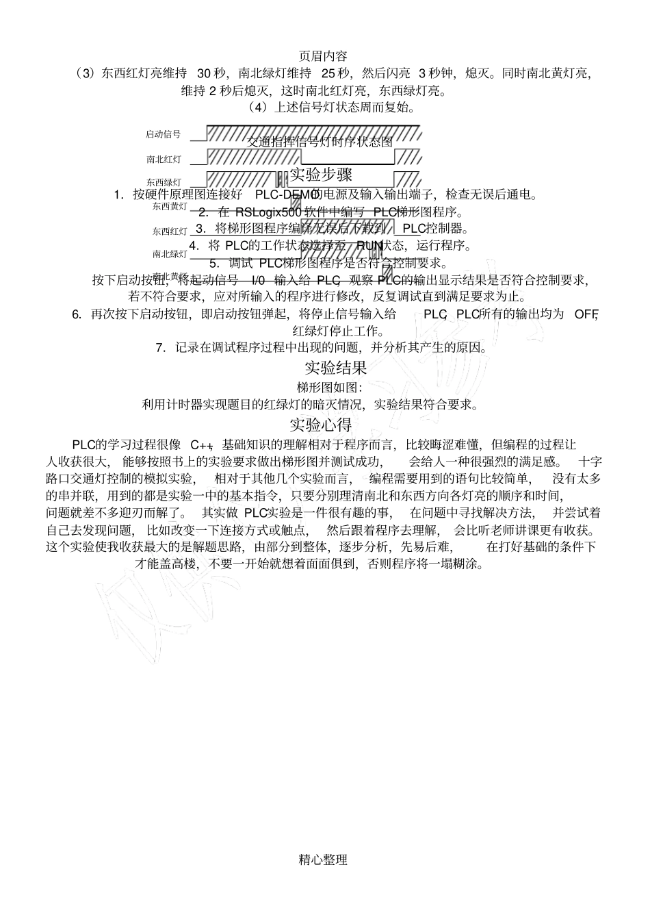 交通灯PLC控制试验报告_第2页