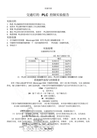 交通灯PLC控制试验报告