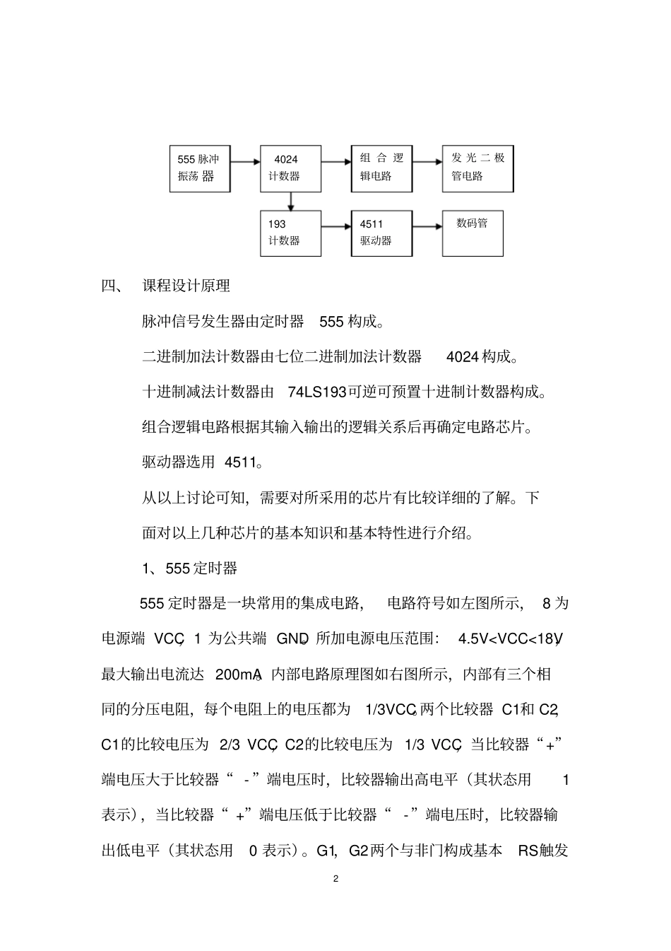 交通灯控制器课程设计报告_第3页