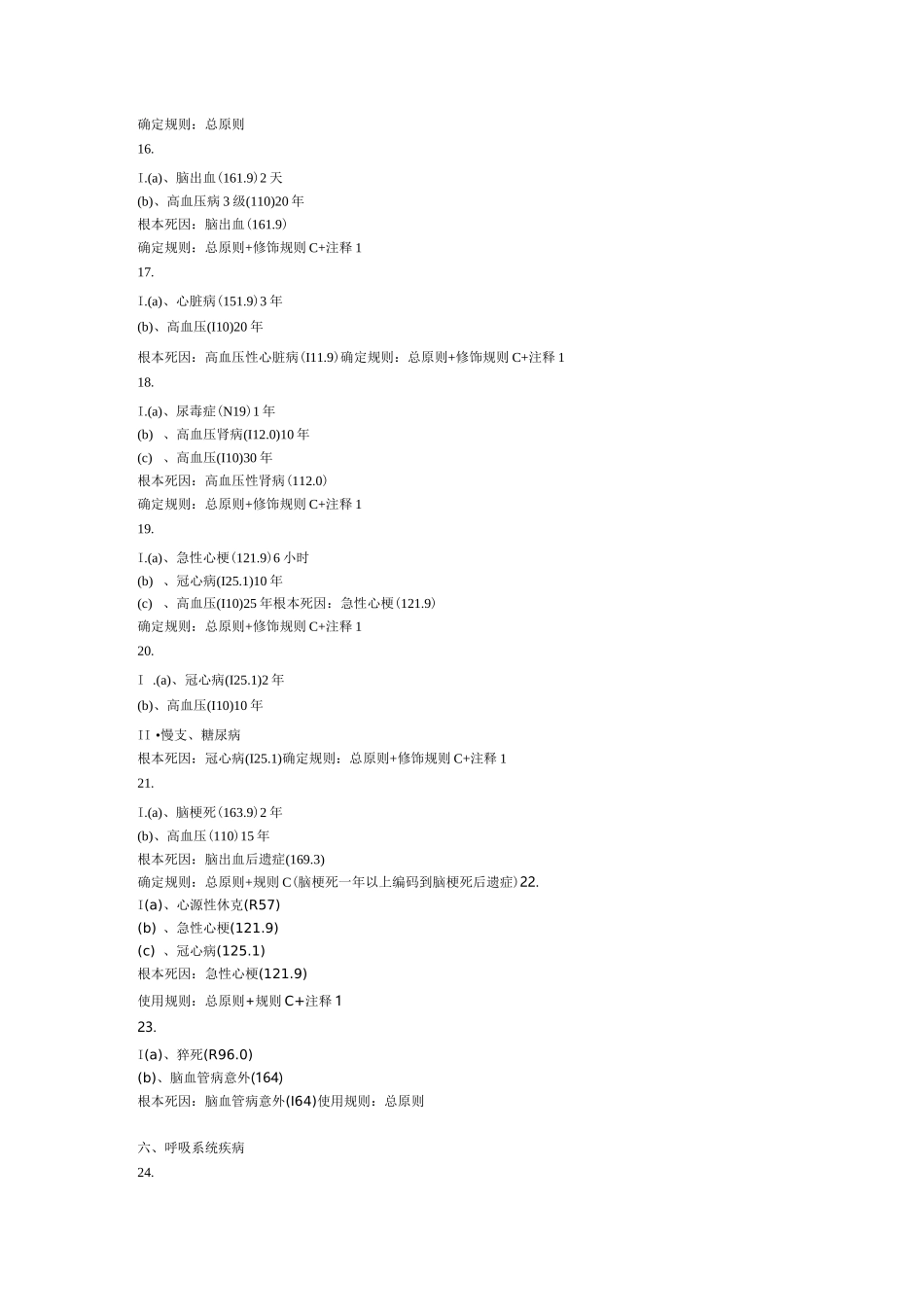 常见死因链及根本死因确定_第3页