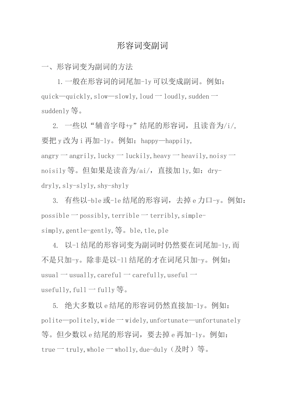 形容词变副词_第1页