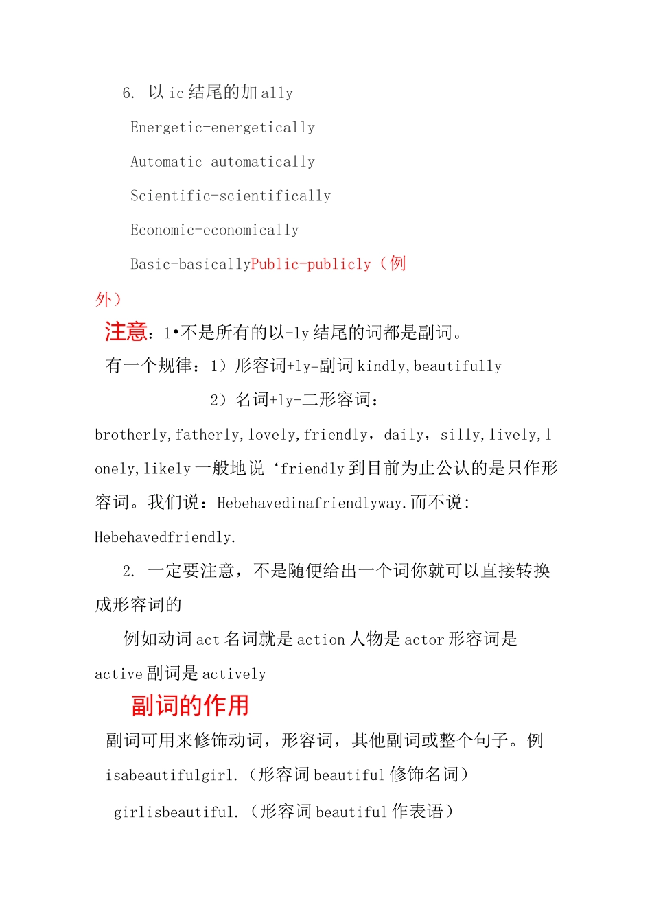 形容词变副词_第2页