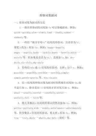 形容词变副词