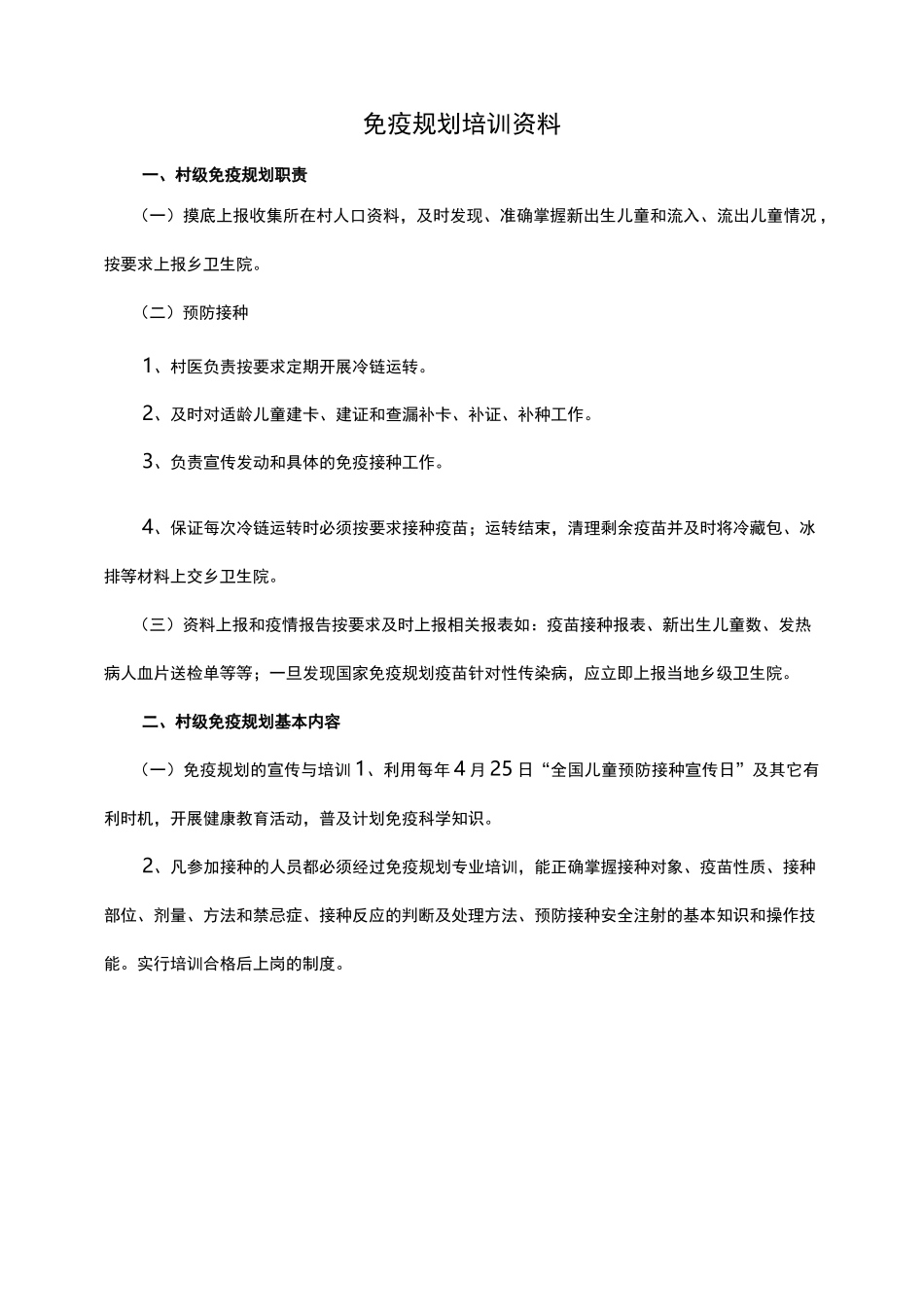 免疫规划培训_第1页