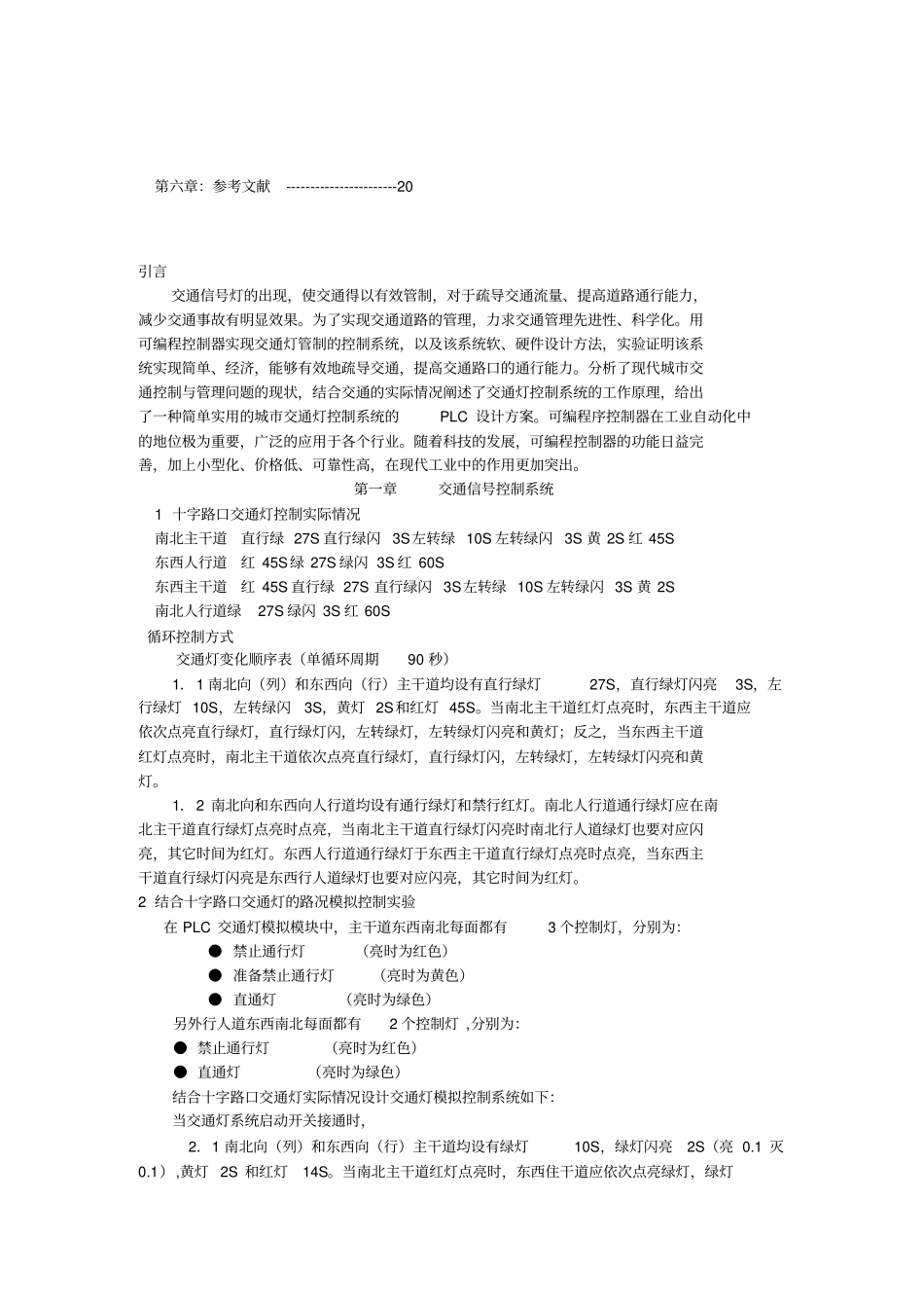 交通灯控制设计plc设计_第2页