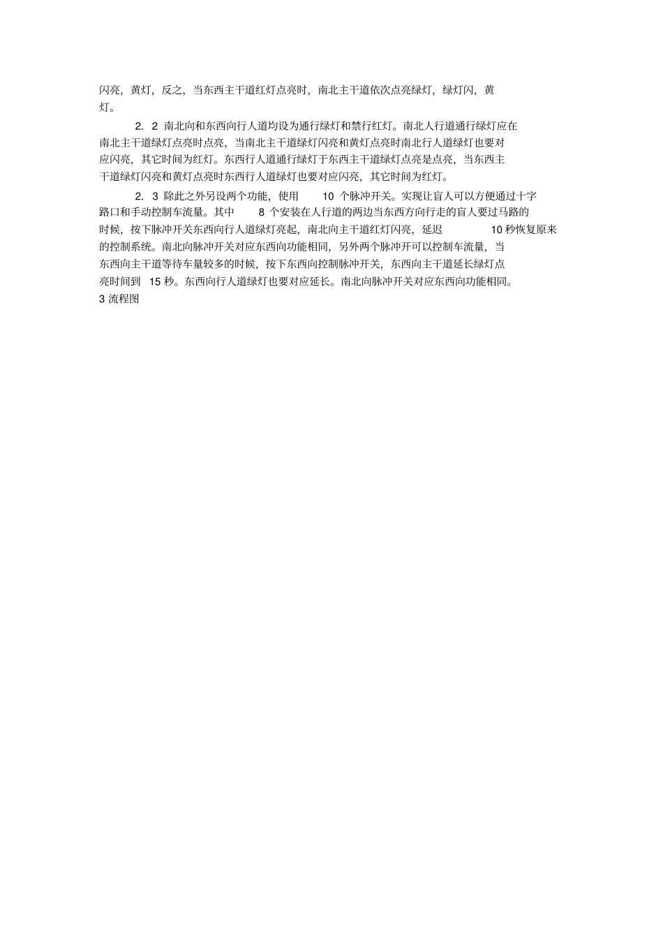 交通灯控制设计plc设计_第3页