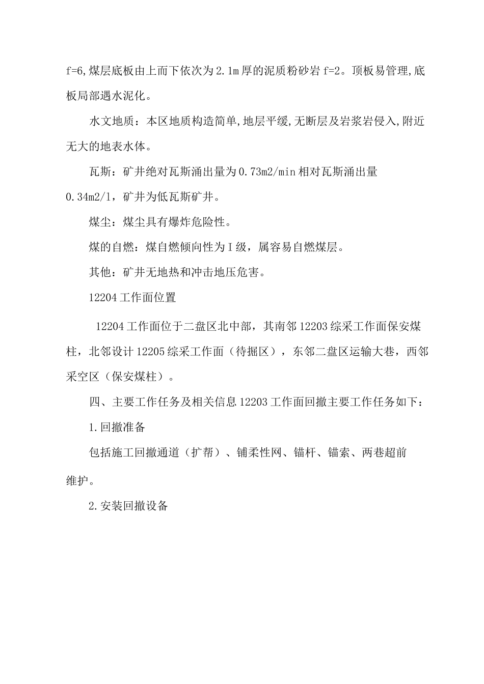 综采工作面回撤风险辨识_第3页