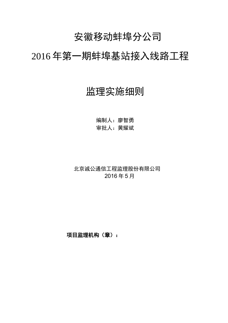 光缆线路工程监理实施细则_第2页