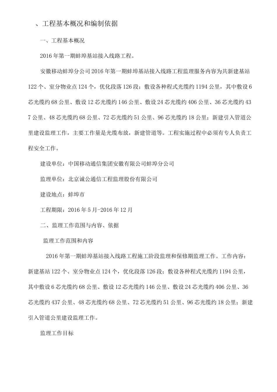 光缆线路工程监理实施细则_第3页