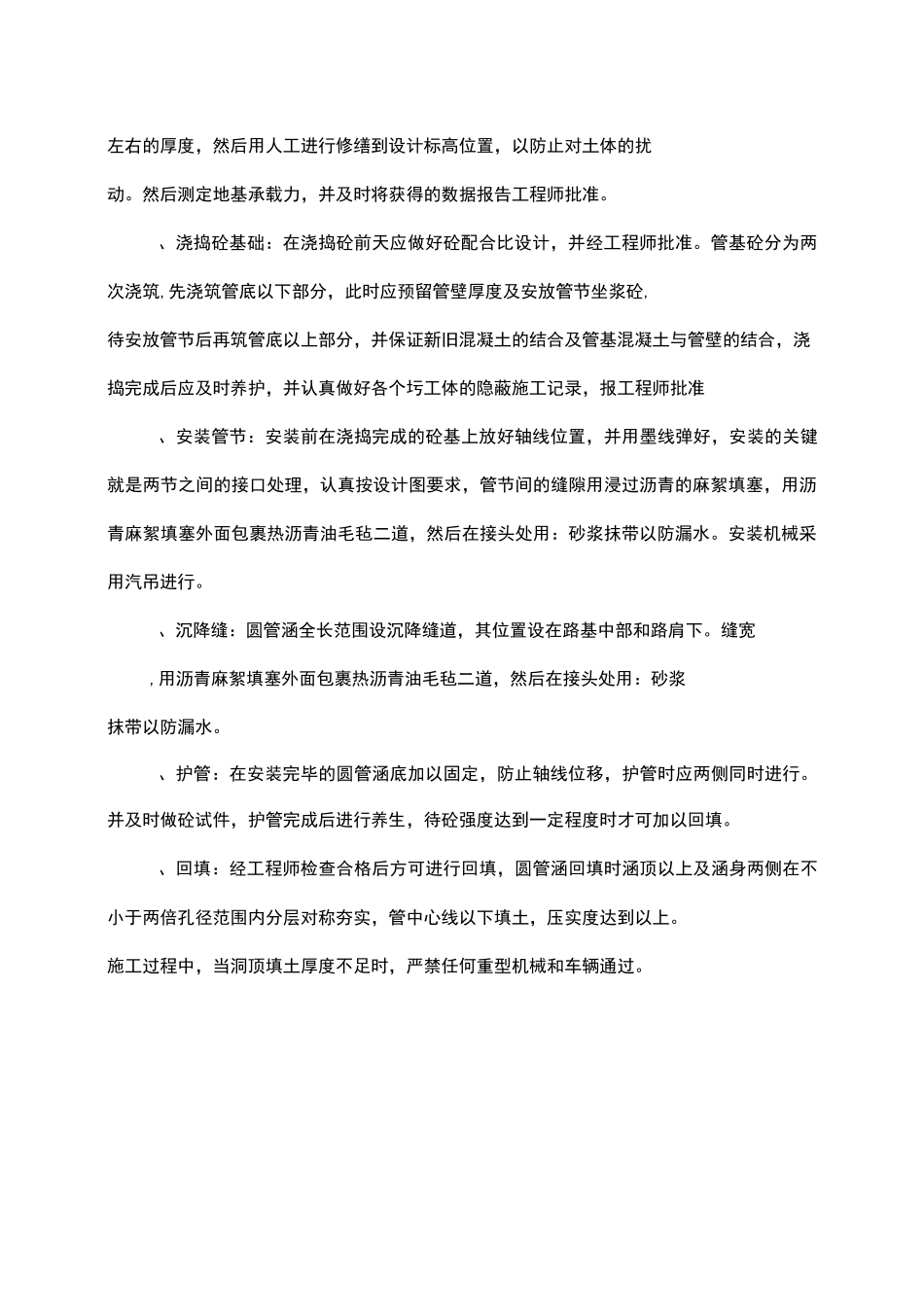 钢筋混凝土圆管涵及钢筋混凝土盖板涵施工方案_第2页