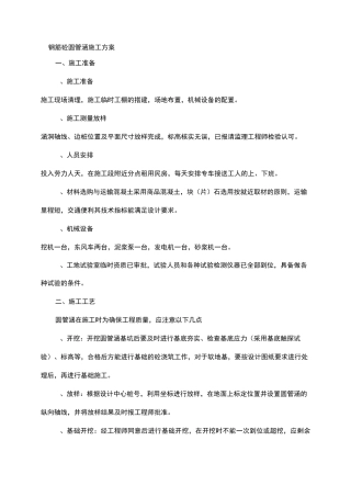 钢筋混凝土圆管涵及钢筋混凝土盖板涵施工方案