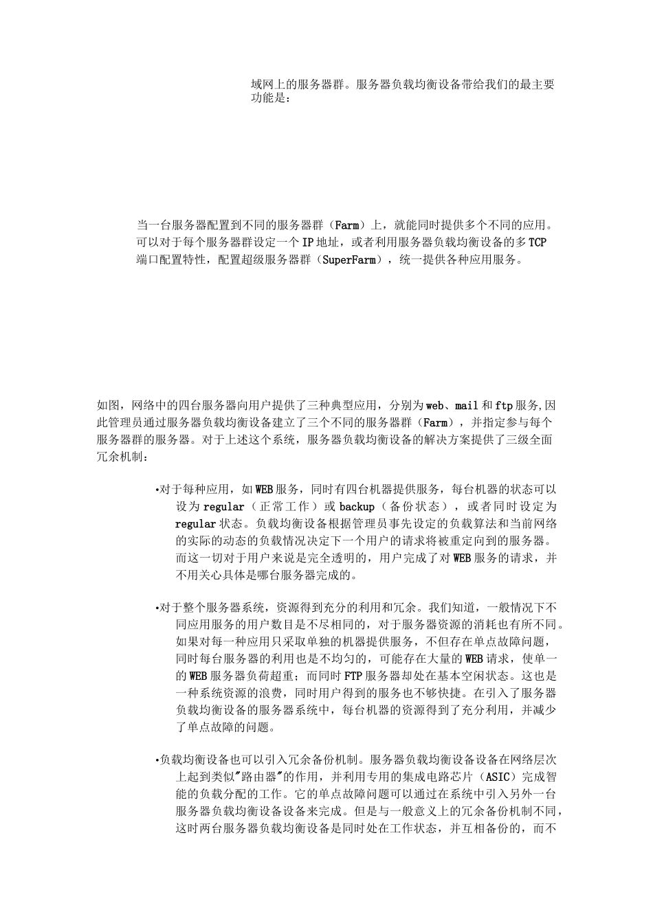 负载均衡解决方案_第2页