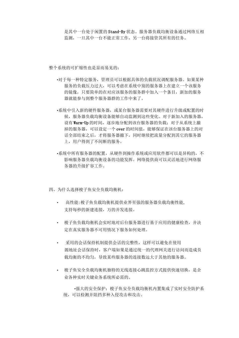 负载均衡解决方案_第3页