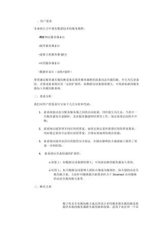 负载均衡解决方案