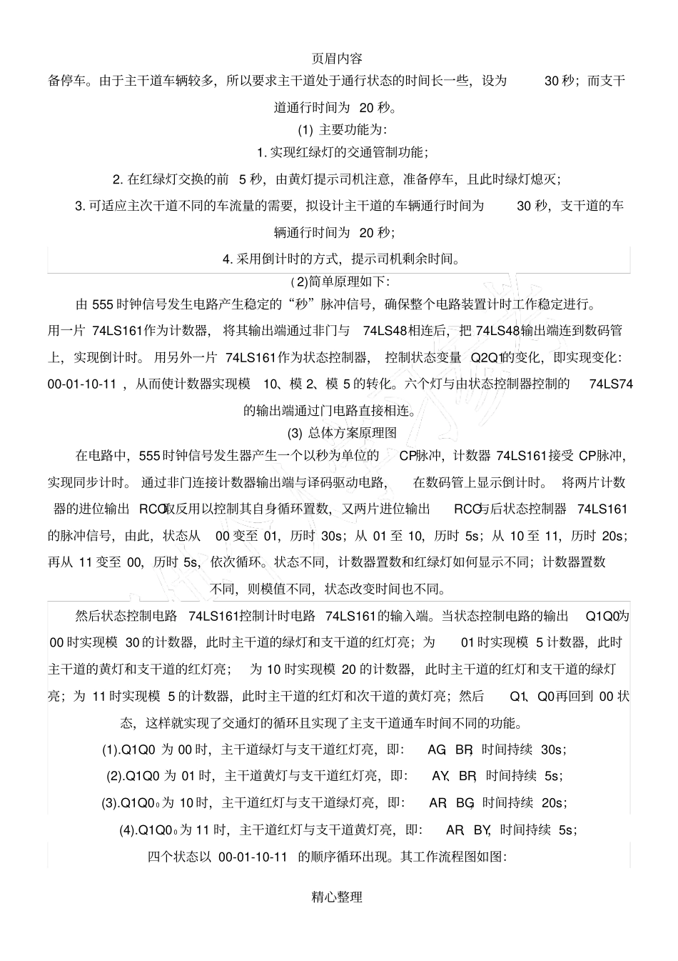 交通灯设计报告_第2页